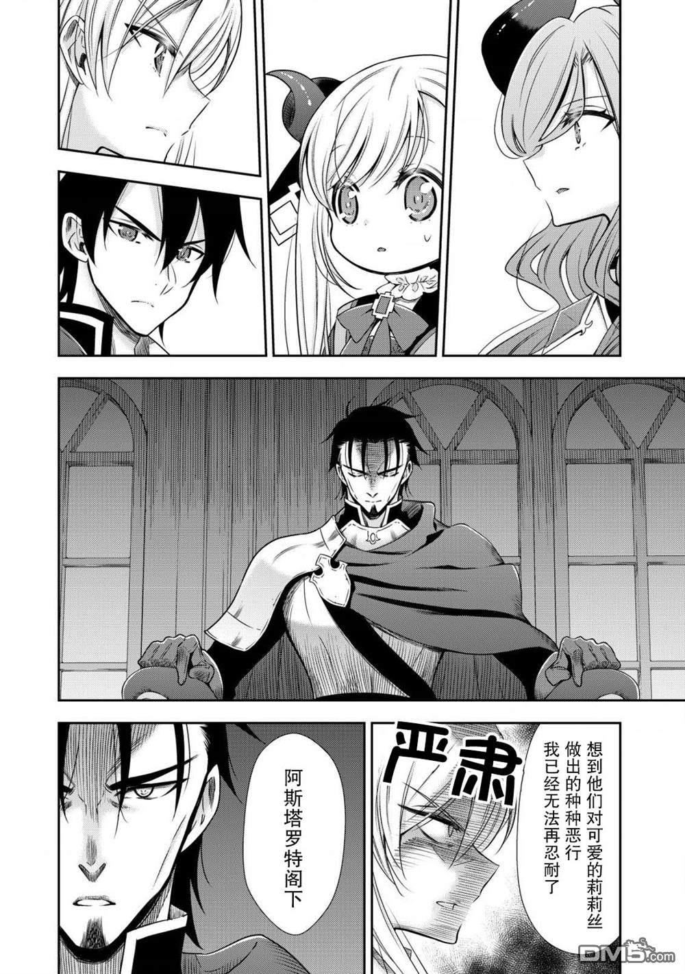 幼女无双 第7话 第10页