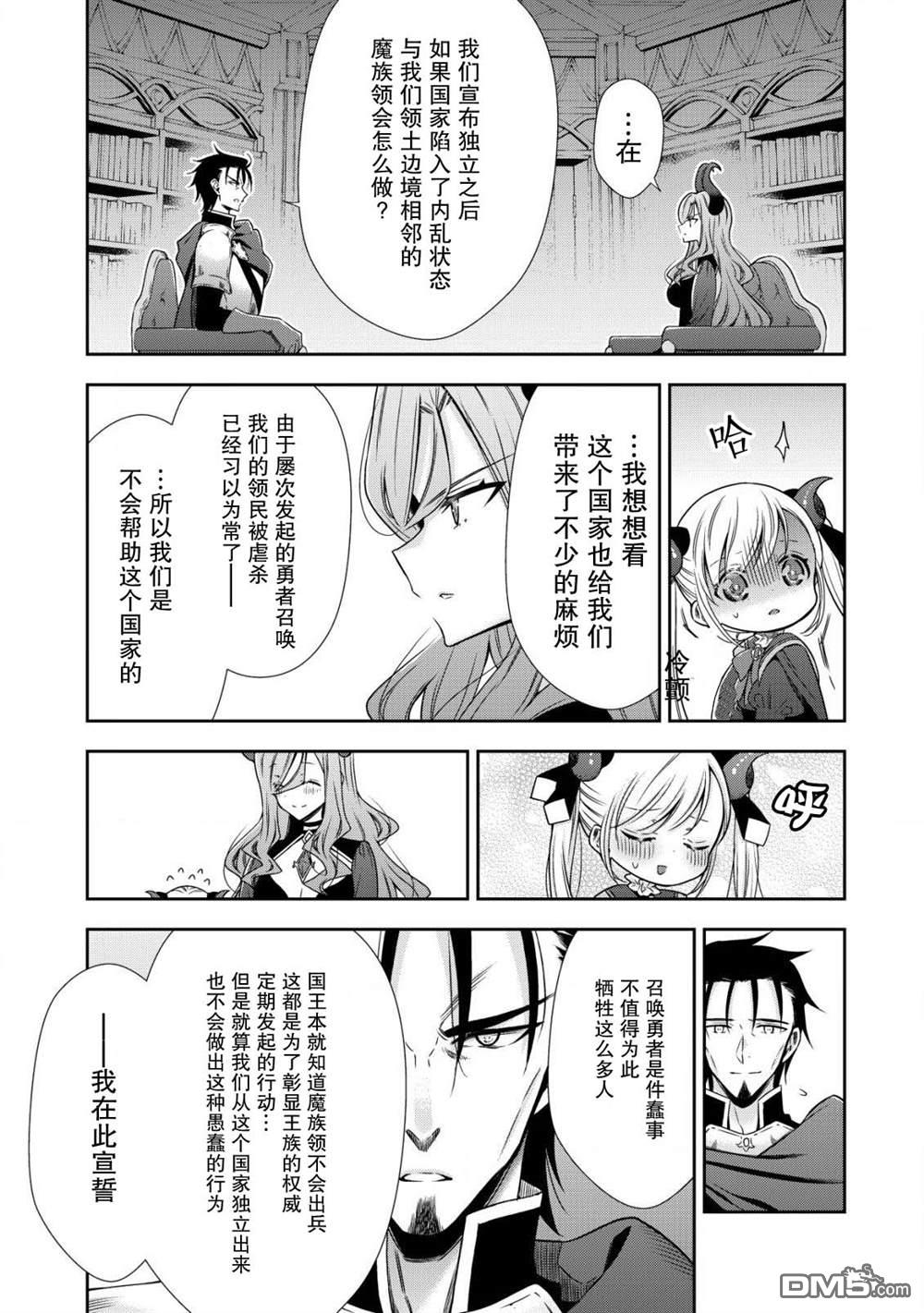 幼女无双 第7话 第11页
