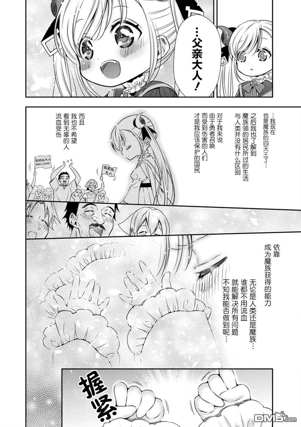 幼女无双 第7话 第12页
