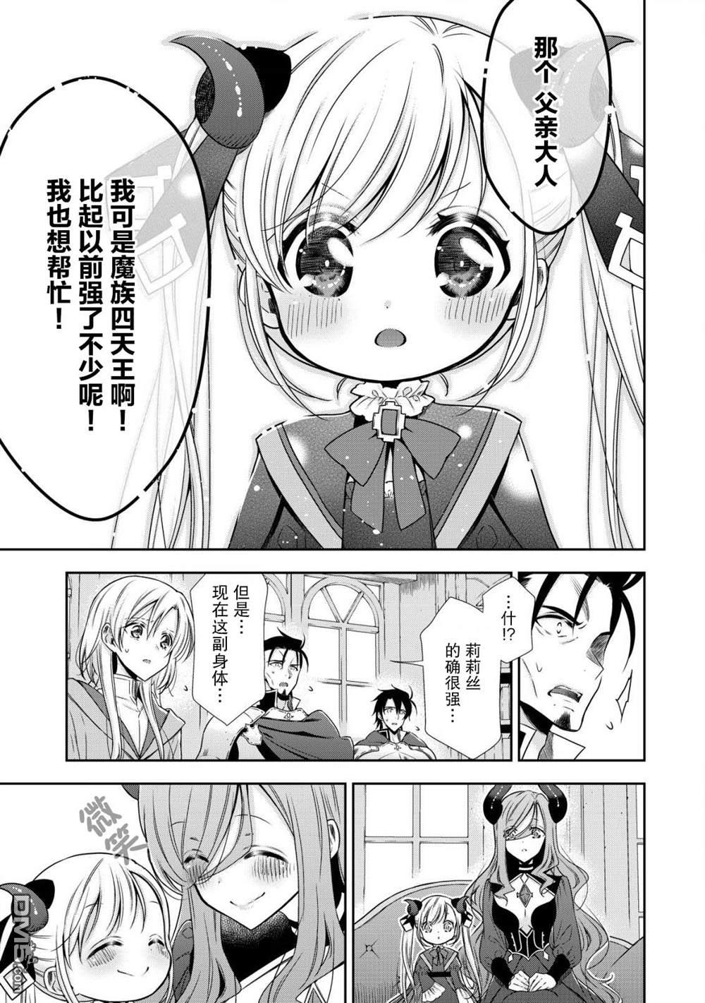 幼女无双 第7话 第13页