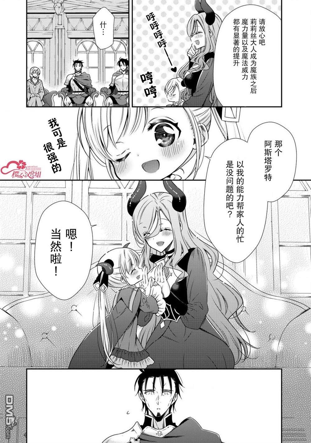 幼女无双 第7话 第14页