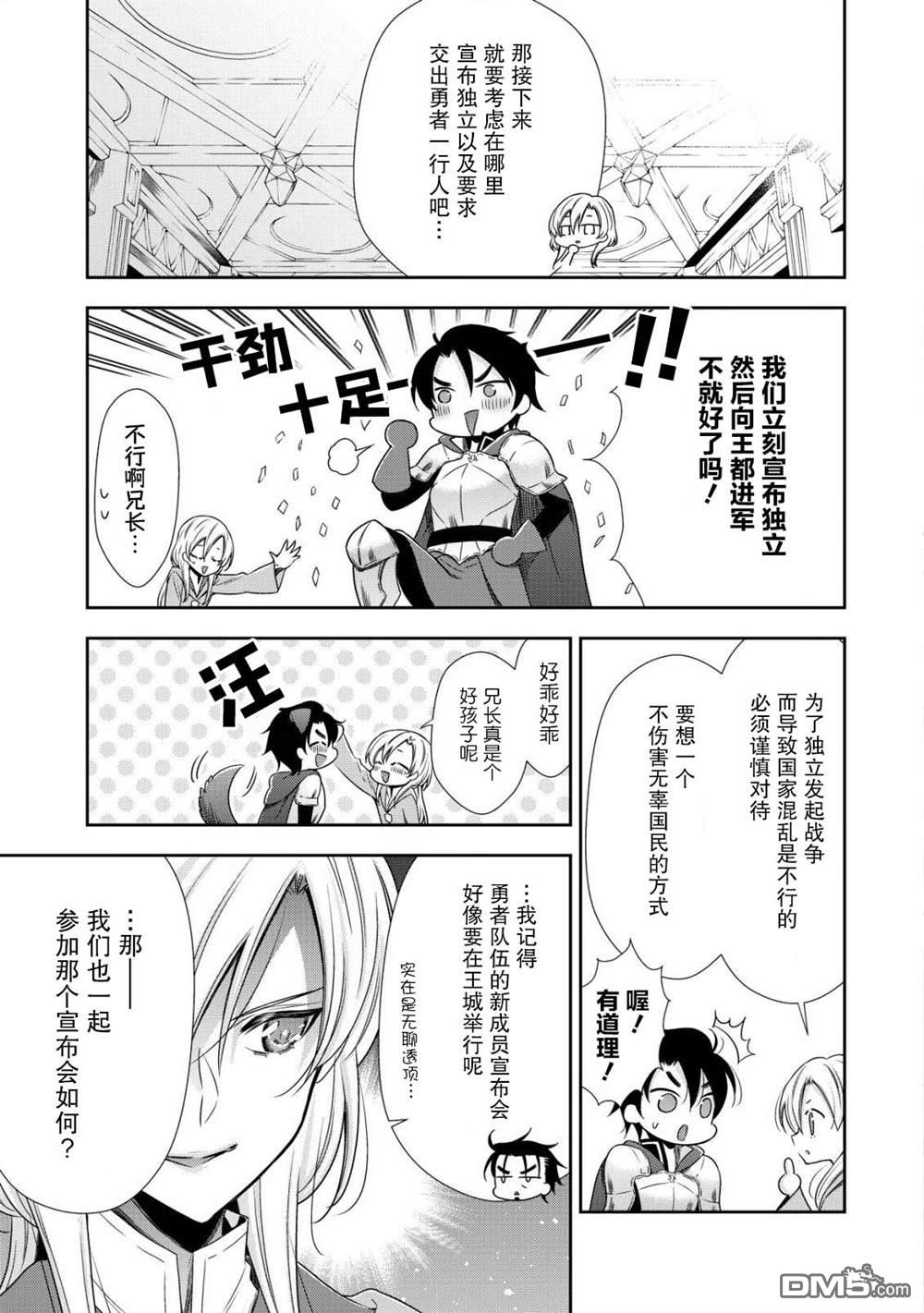 幼女无双 第7话 第15页