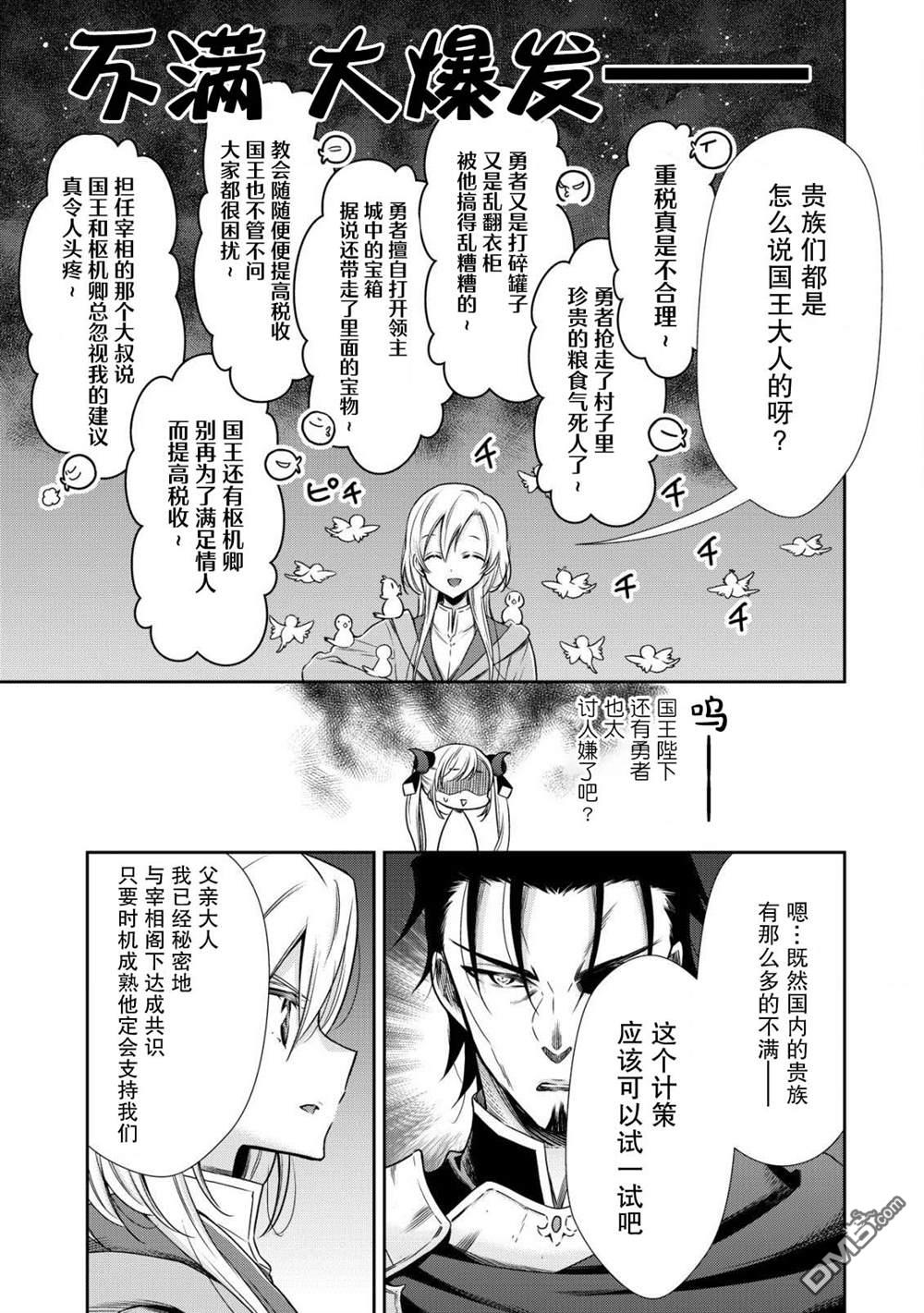 幼女无双 第7话 第17页