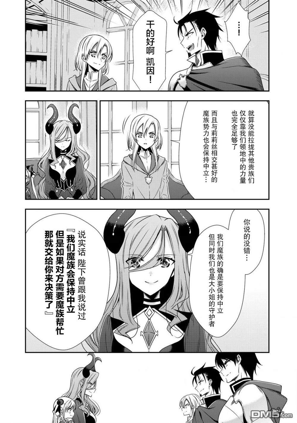 幼女无双 第7话 第18页