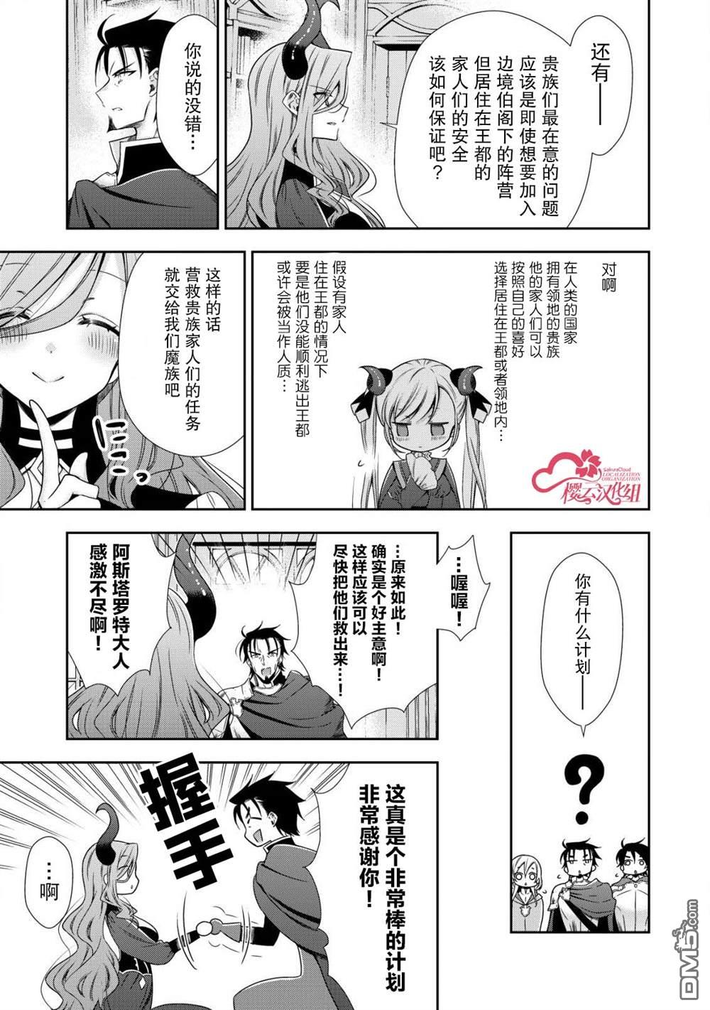 幼女无双 第7话 第19页