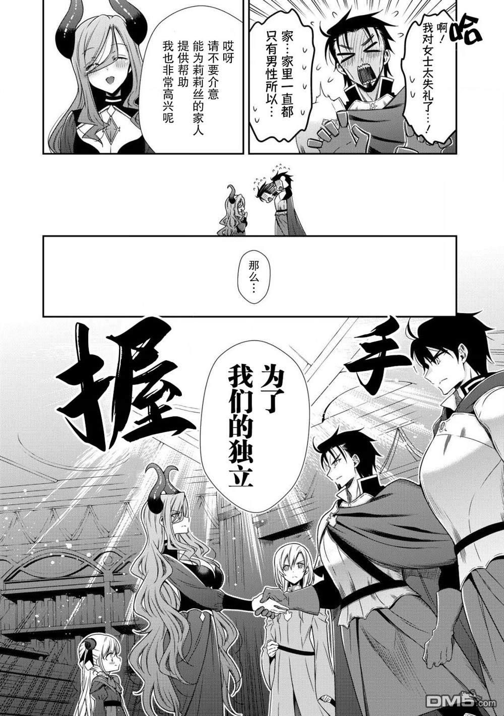 幼女无双 第7话 第20页