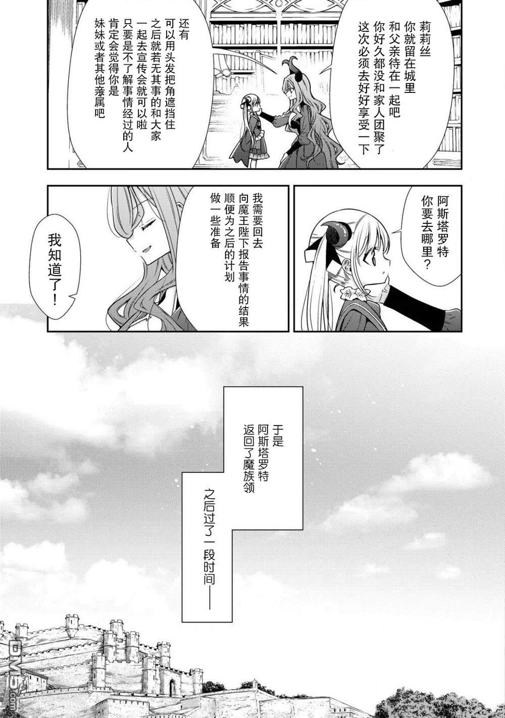幼女无双 第7话 第21页
