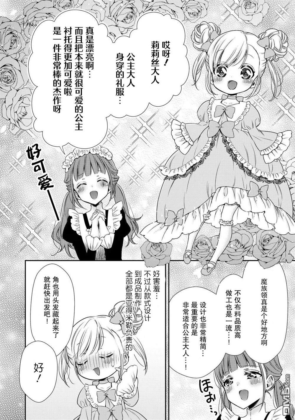 幼女无双 第7话 第22页