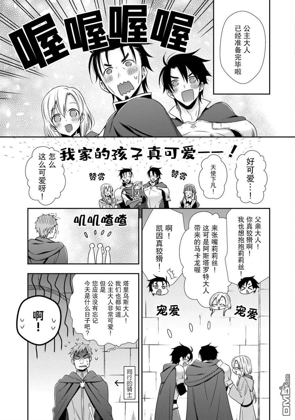 幼女无双 第7话 第23页