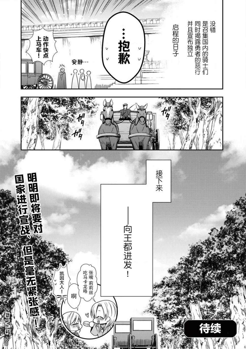 幼女无双 第7话 第24页