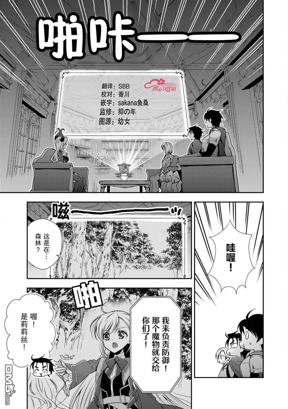幼女无双 第7话 第3页