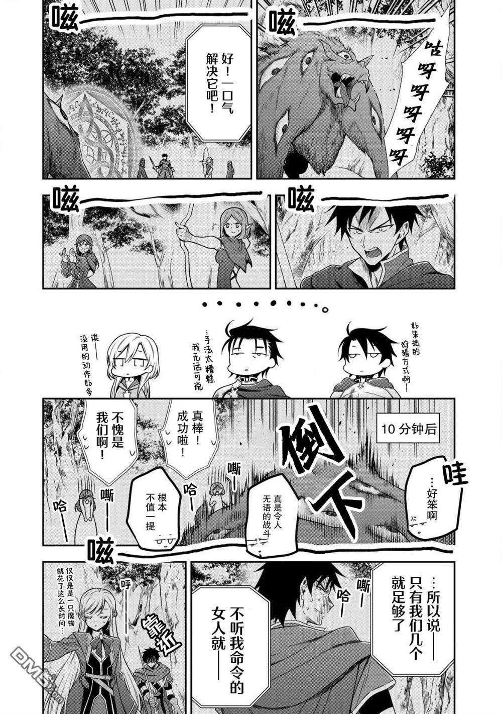幼女无双 第7话 第4页