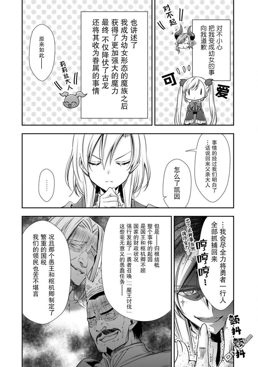 幼女无双 第7话 第8页