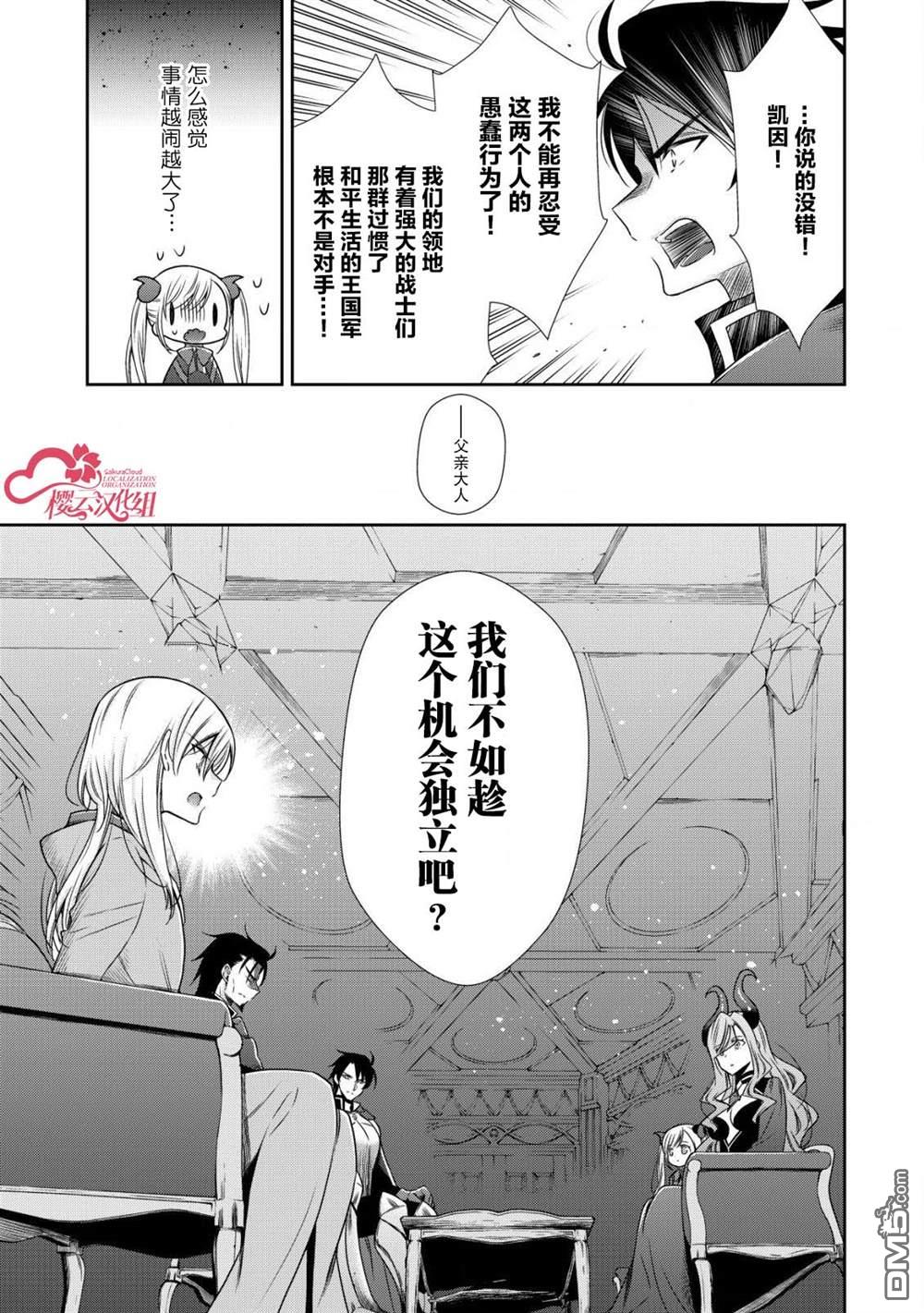 幼女无双 第7话 第9页