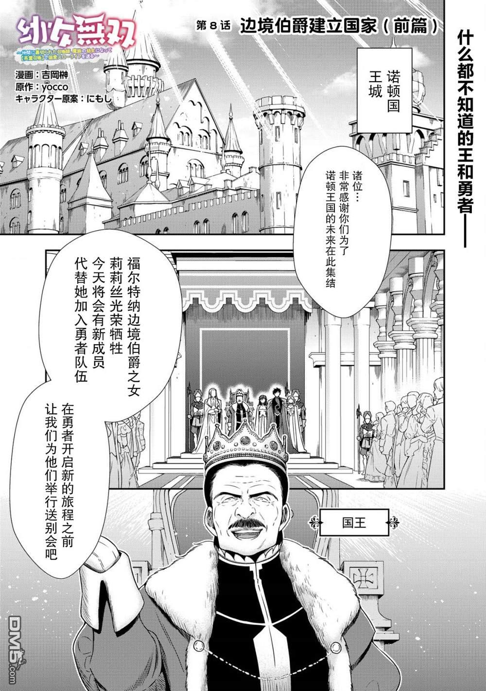 幼女无双 第8话 第1页
