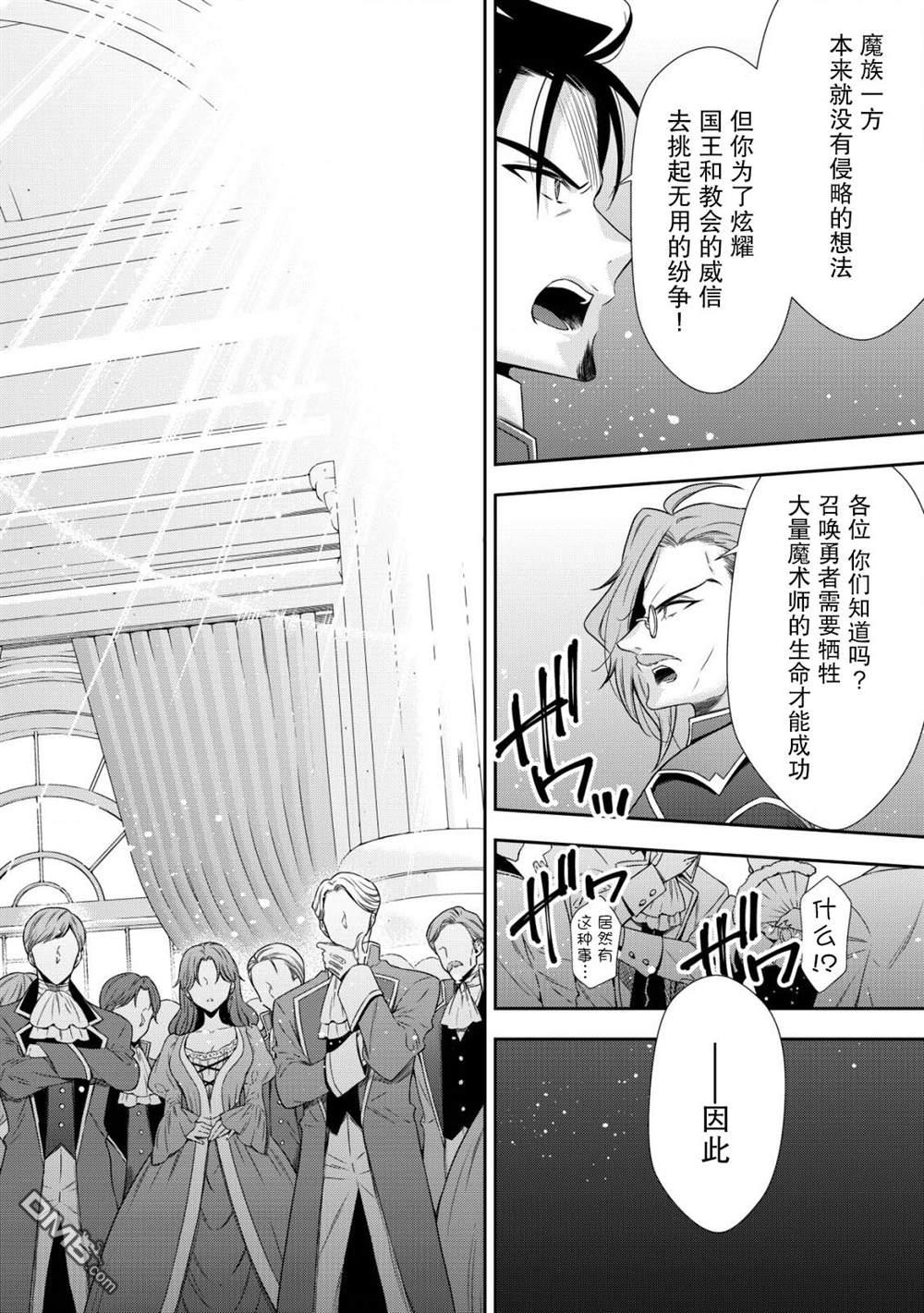 幼女无双 第8话 第10页