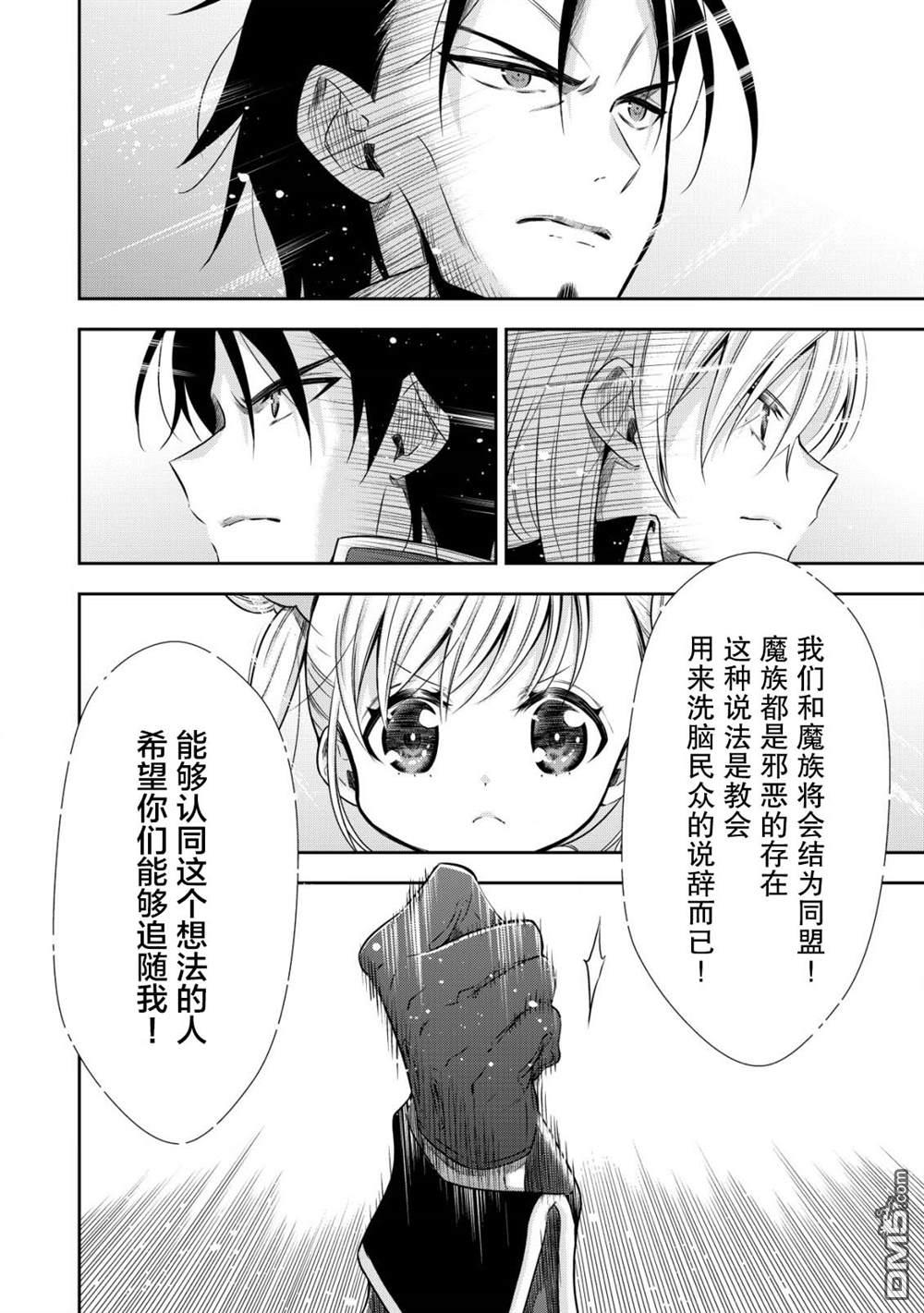 幼女无双 第8话 第12页