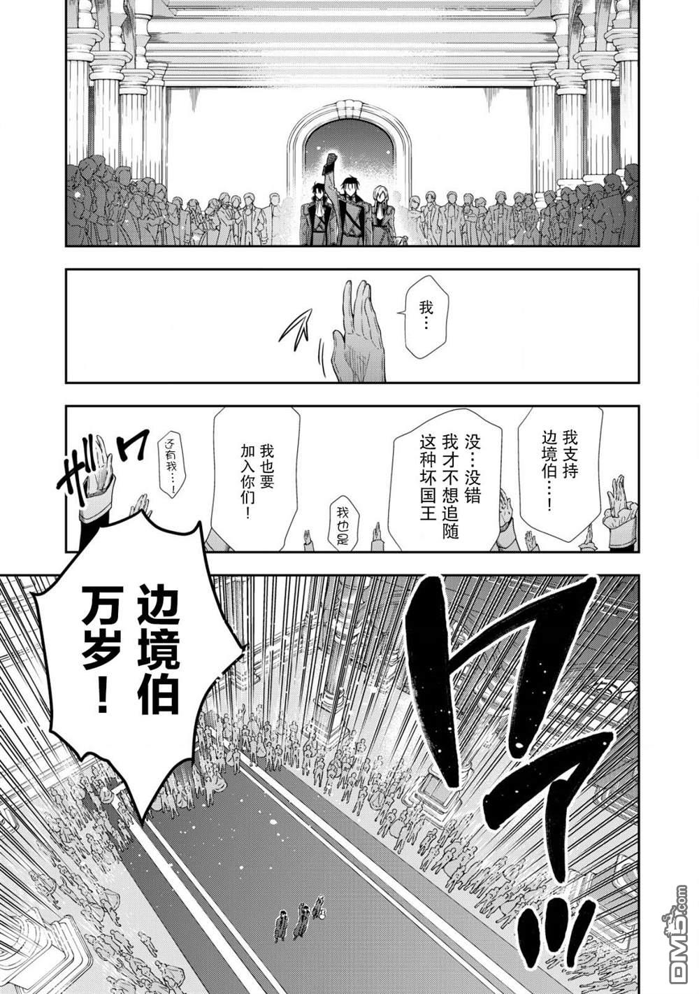 幼女无双 第8话 第13页