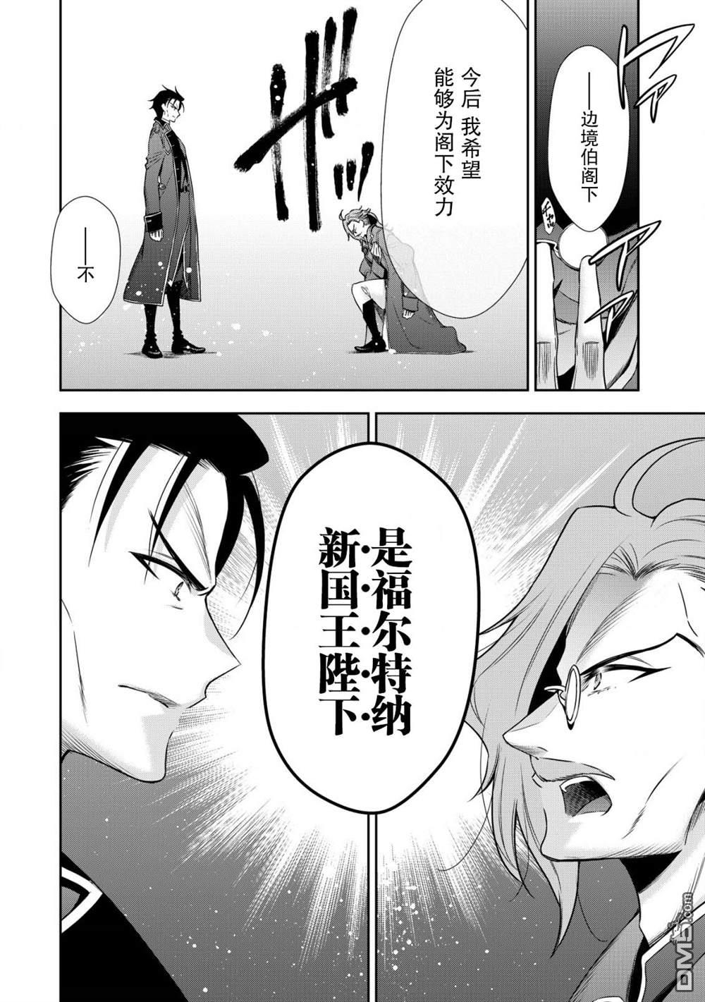 幼女无双 第8话 第14页