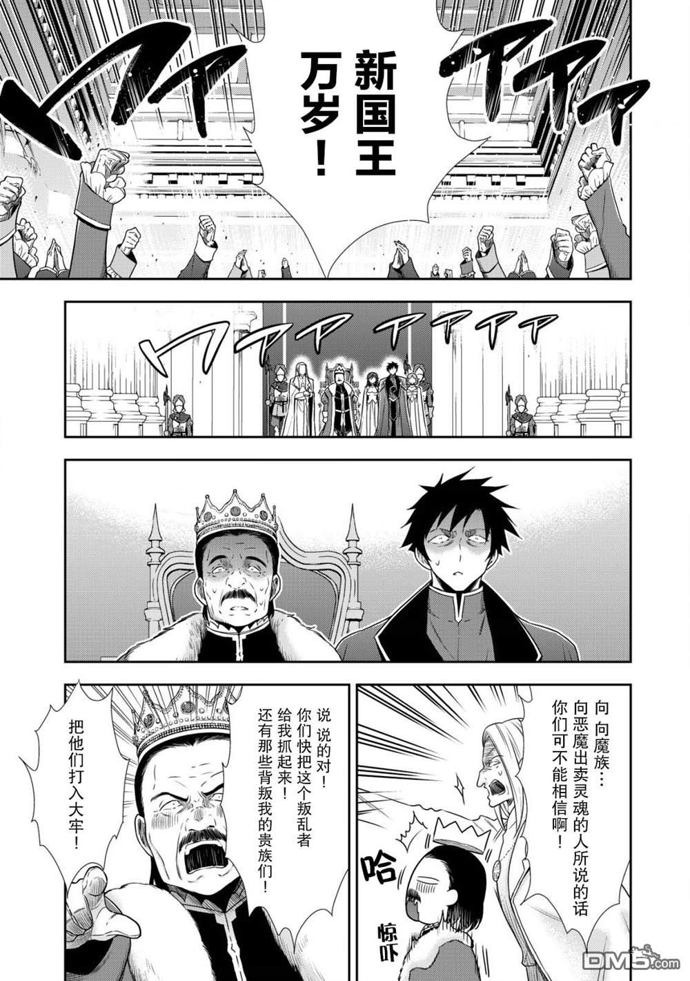 幼女无双 第8话 第15页