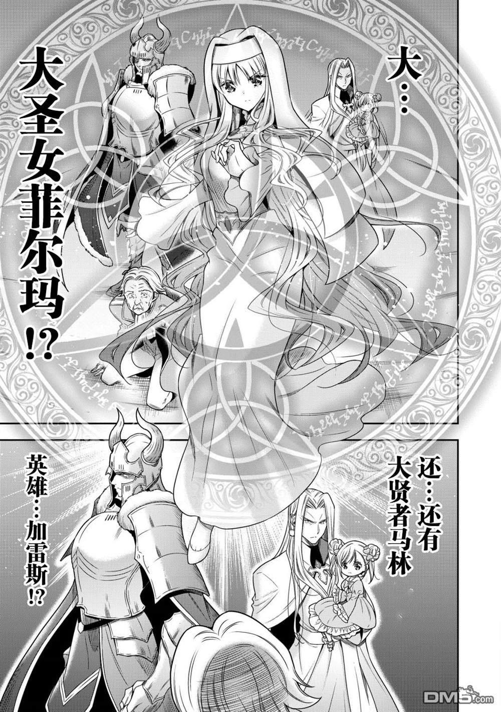 幼女无双 第8话 第17页