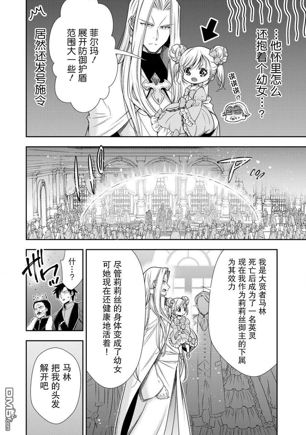 幼女无双 第8话 第18页