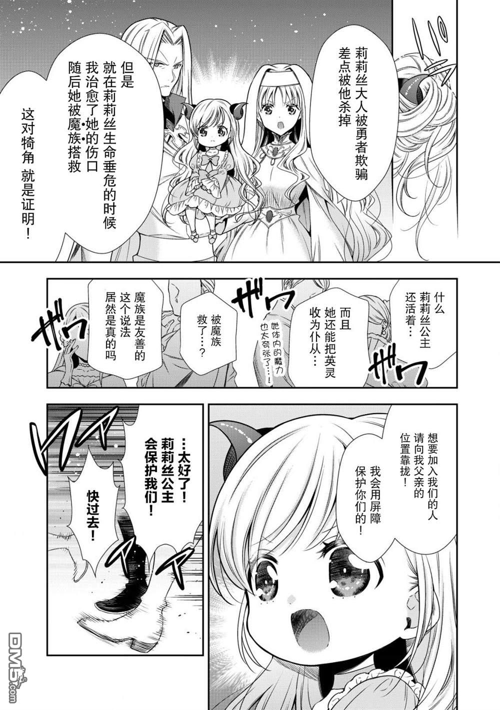 幼女无双 第8话 第19页