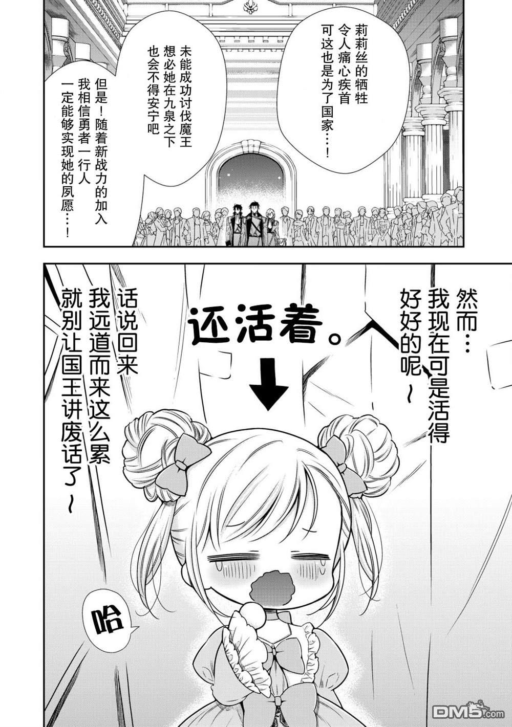 幼女无双 第8话 第2页