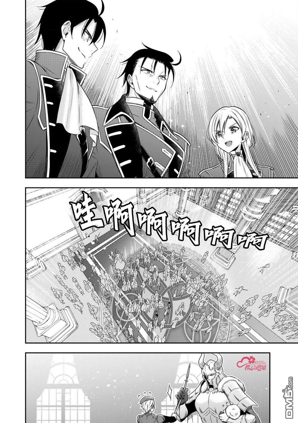 幼女无双 第8话 第20页