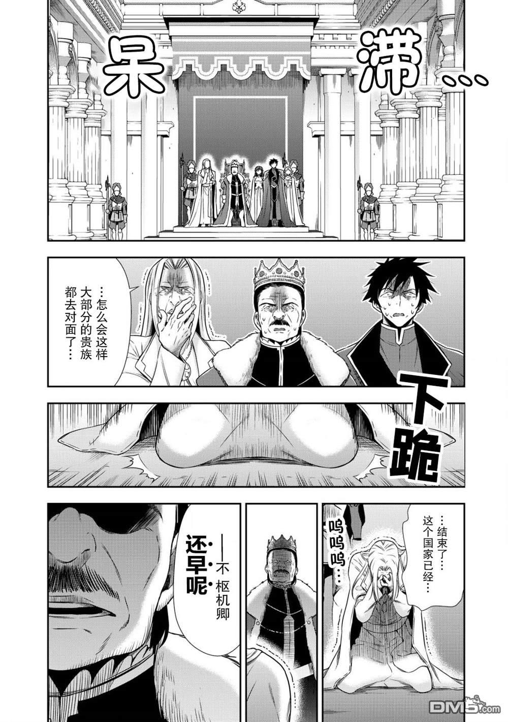 幼女无双 第8话 第21页