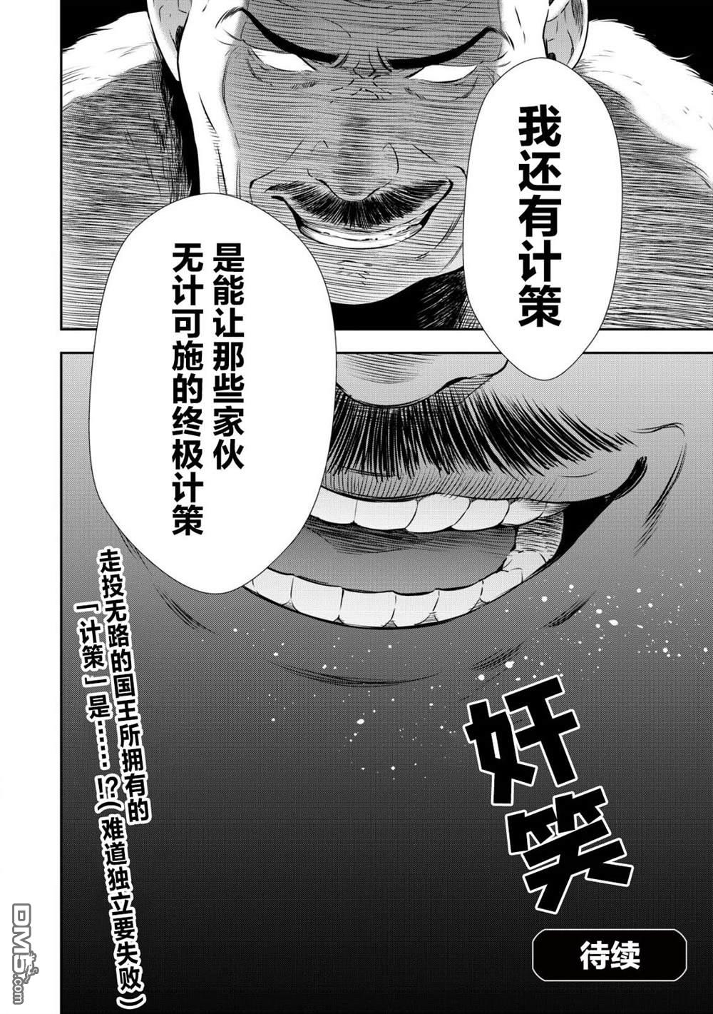 幼女无双 第8话 第22页