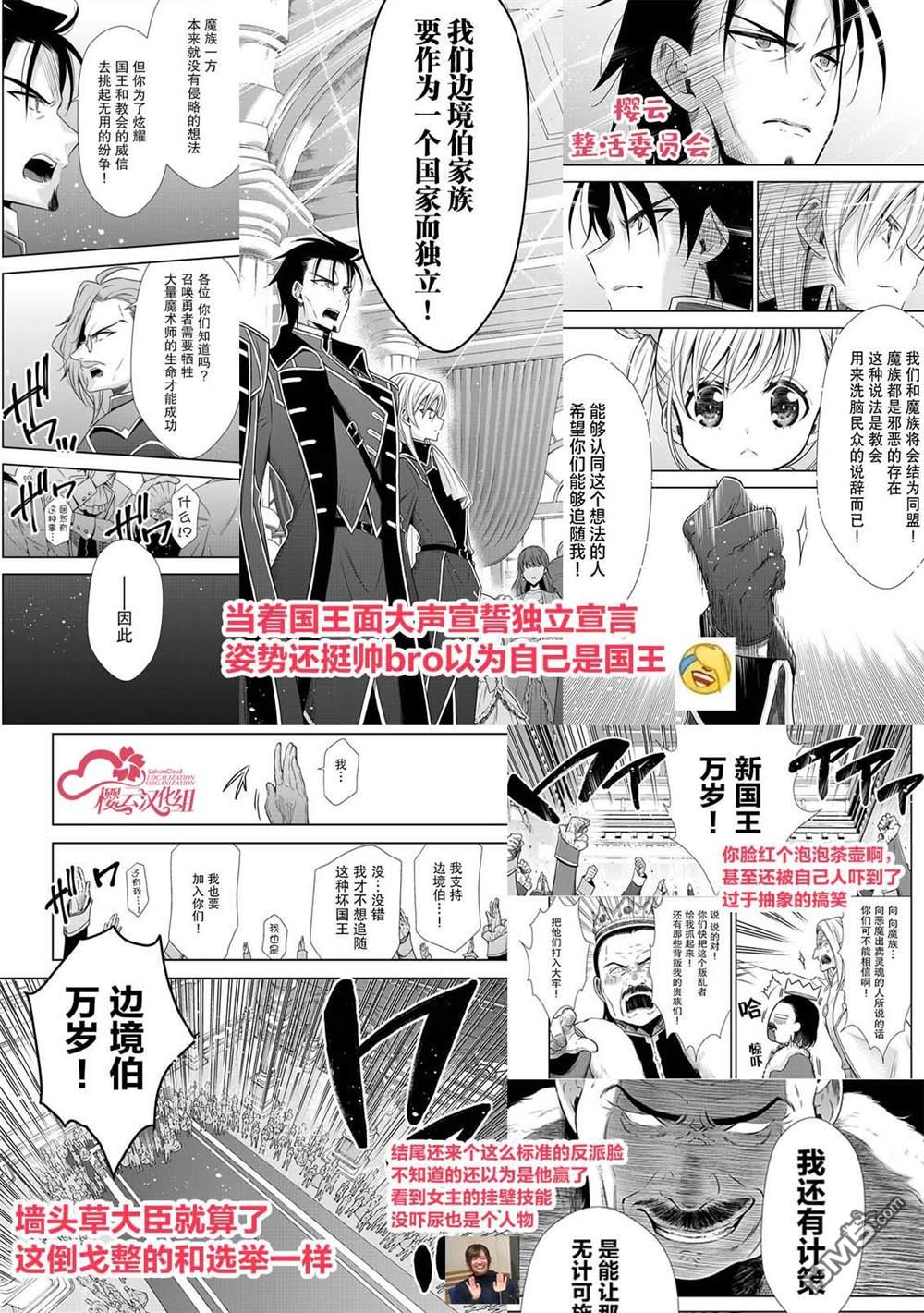 幼女无双 第8话 第23页