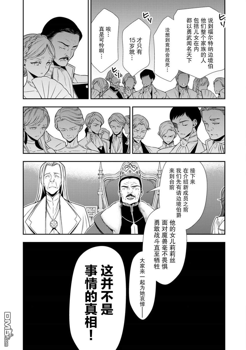 幼女无双 第8话 第3页