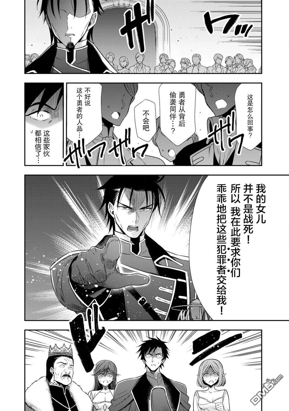 幼女无双 第8话 第6页