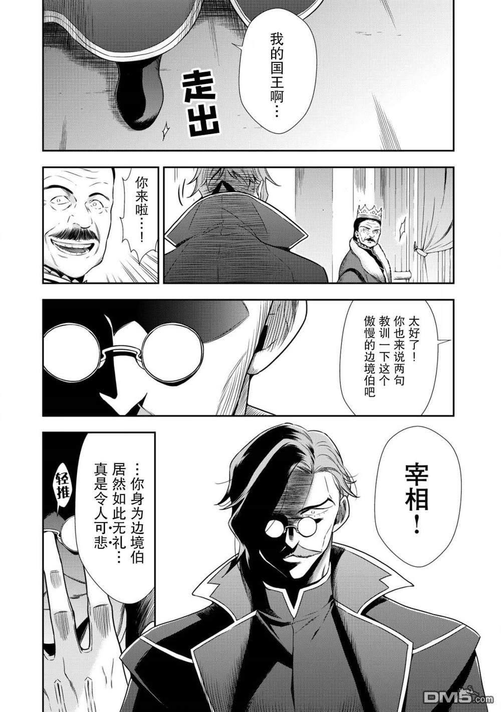 幼女无双 第8话 第8页