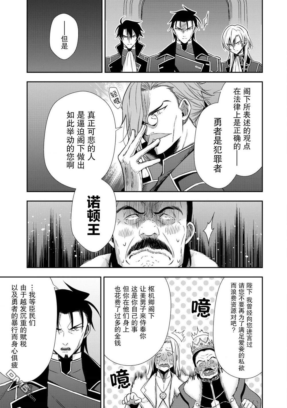 幼女无双 第8话 第9页