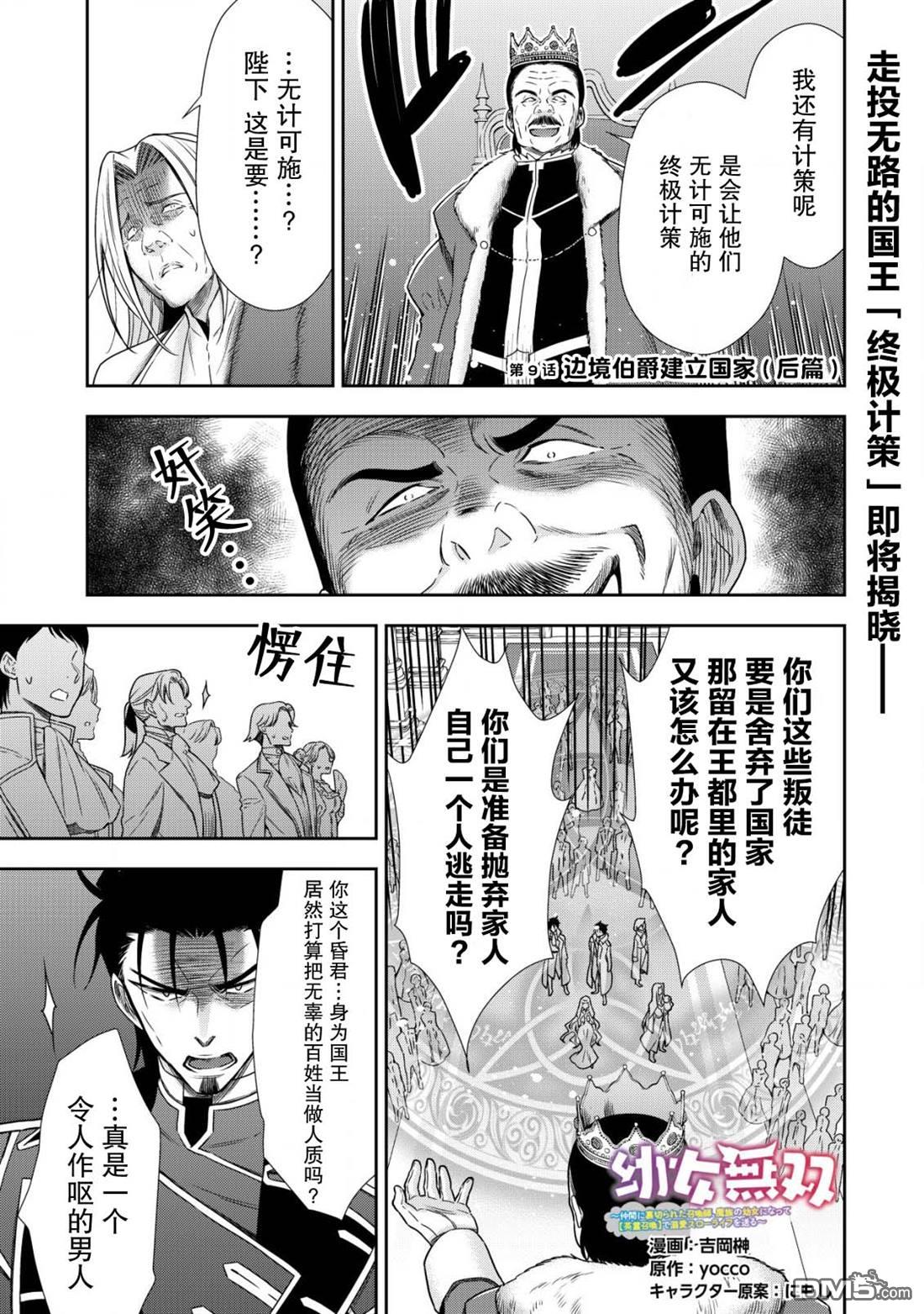 幼女无双 第9话 第1页