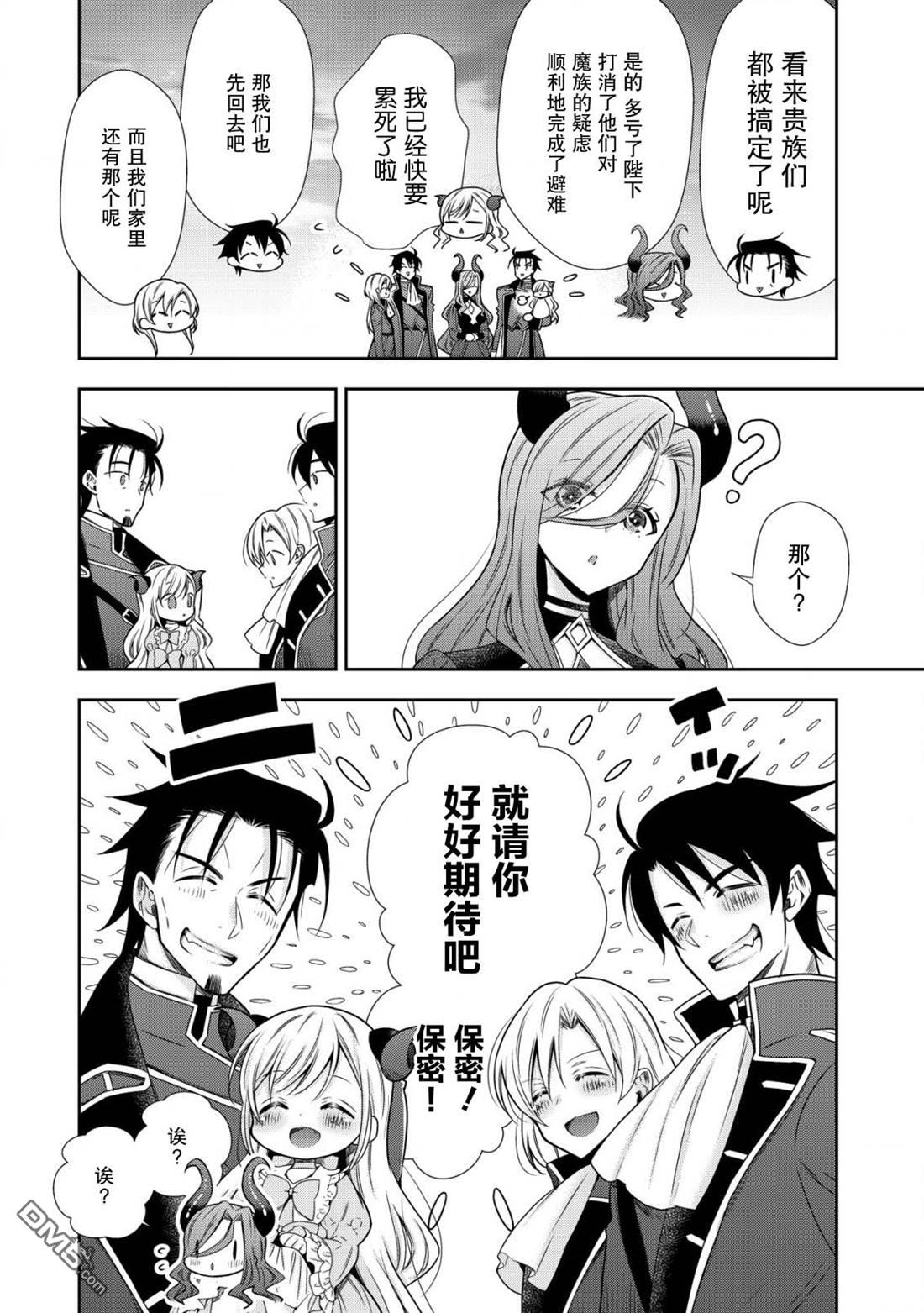 幼女无双 第9话 第10页