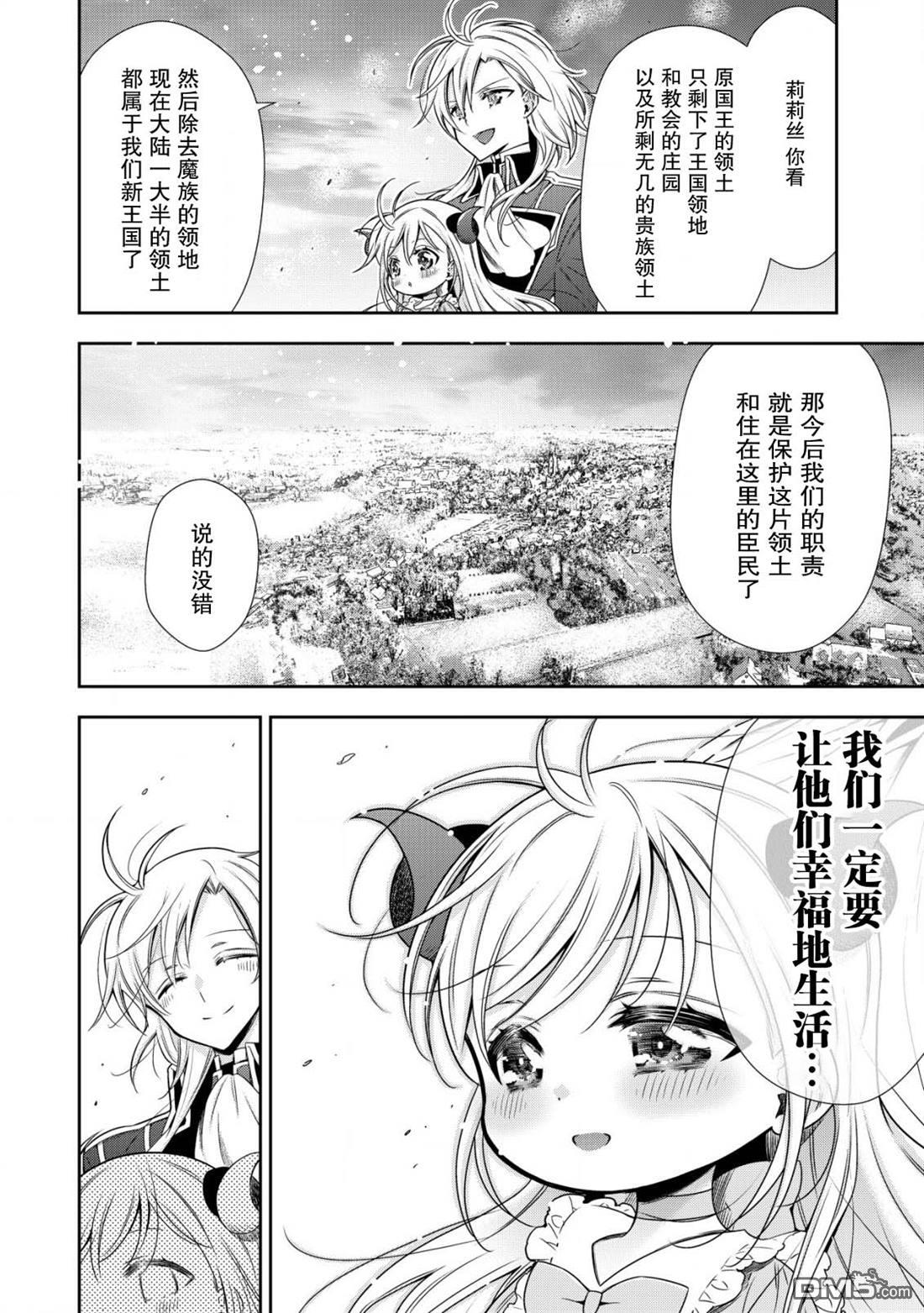 幼女无双 第9话 第12页