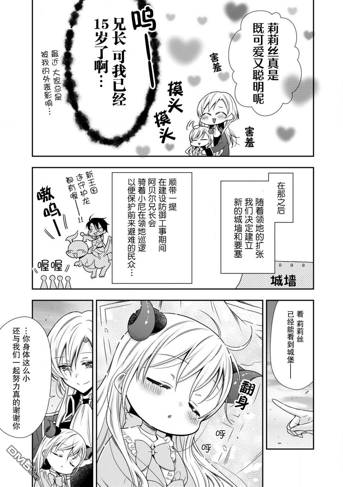 幼女无双 第9话 第13页