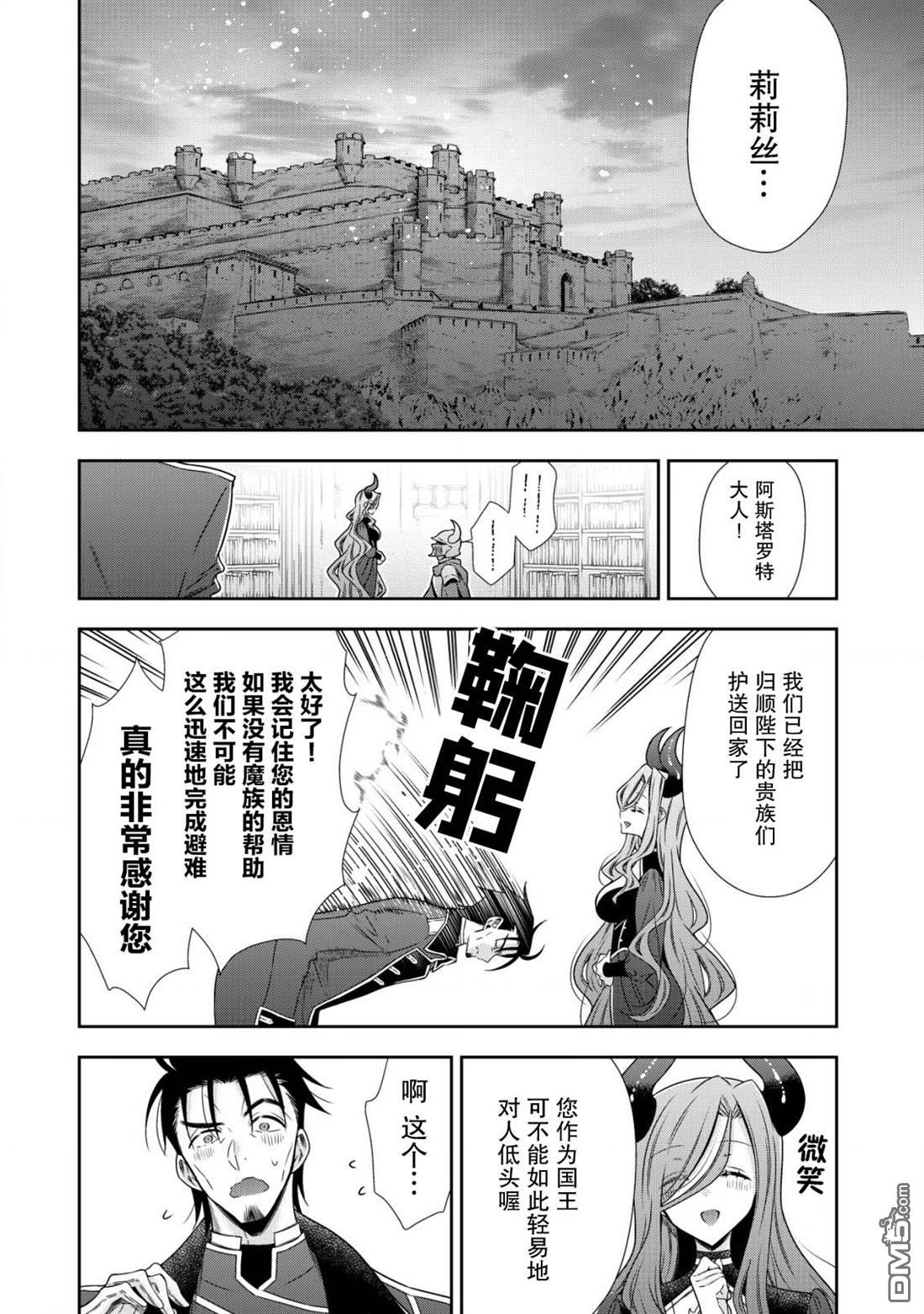 幼女无双 第9话 第14页