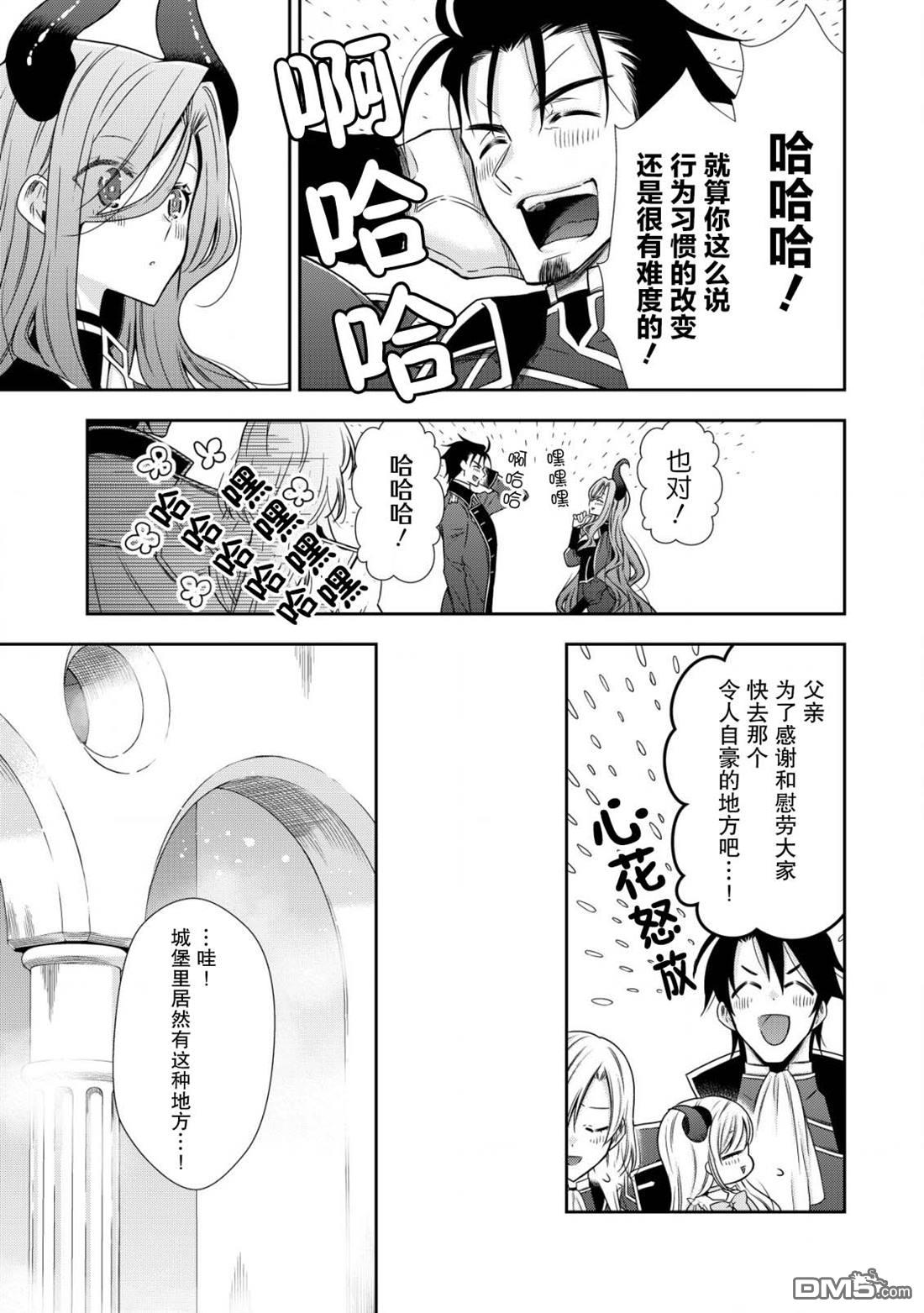 幼女无双 第9话 第15页
