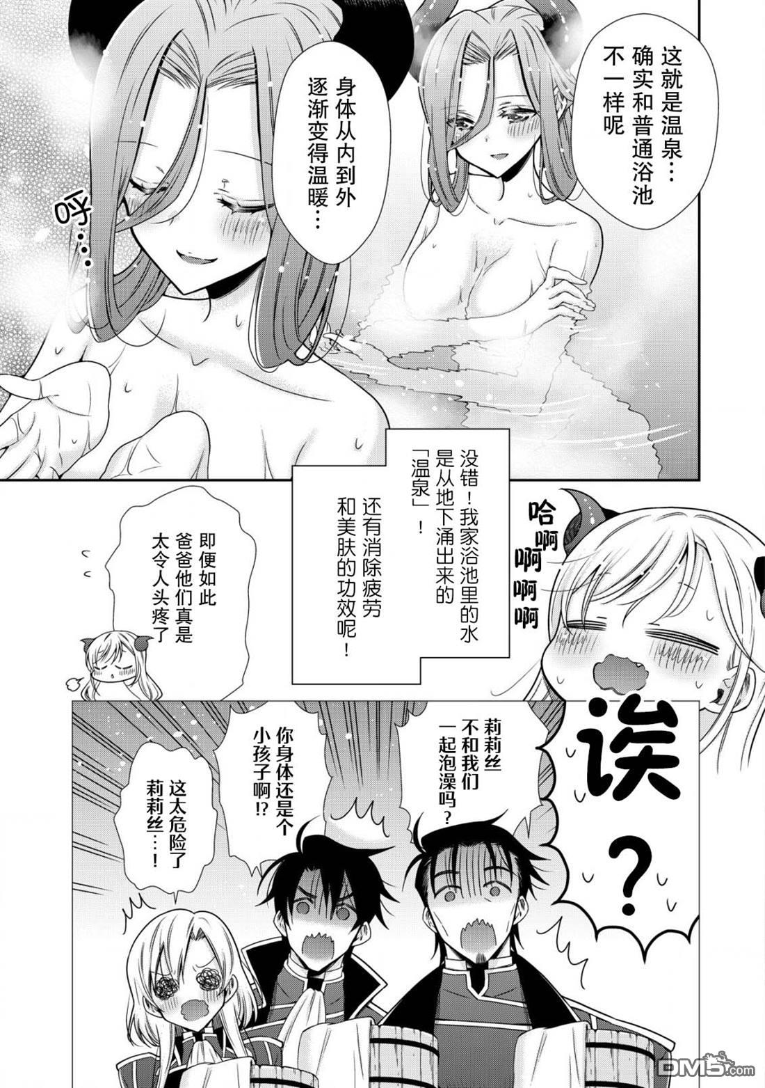 幼女无双 第9话 第17页
