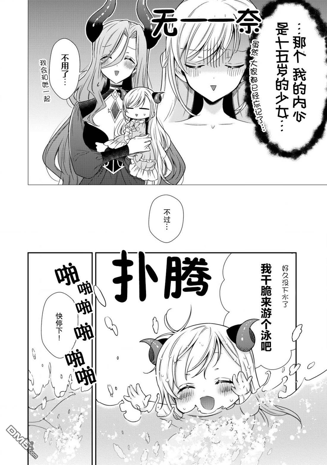 幼女无双 第9话 第18页