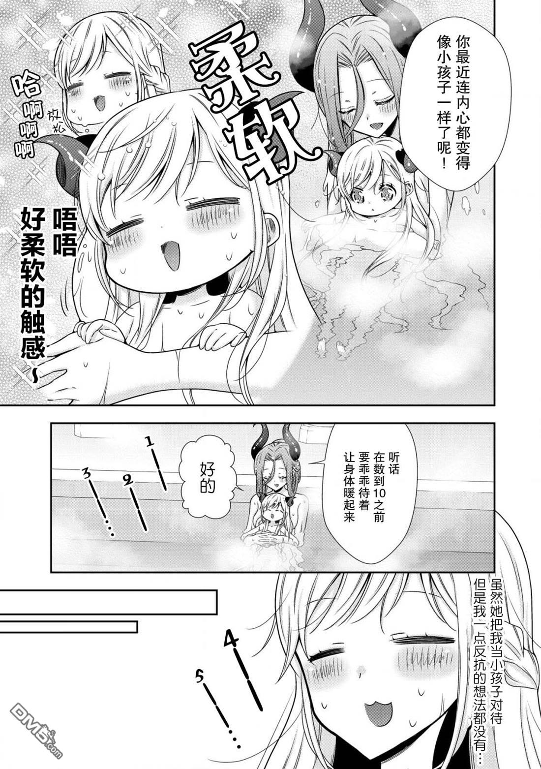 幼女无双 第9话 第19页