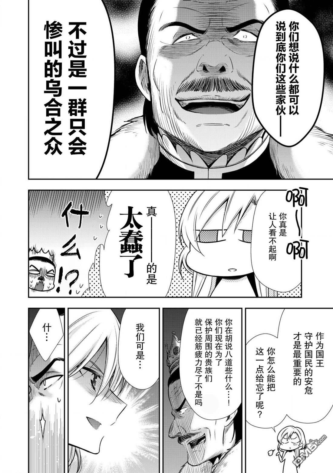 幼女无双 第9话 第2页
