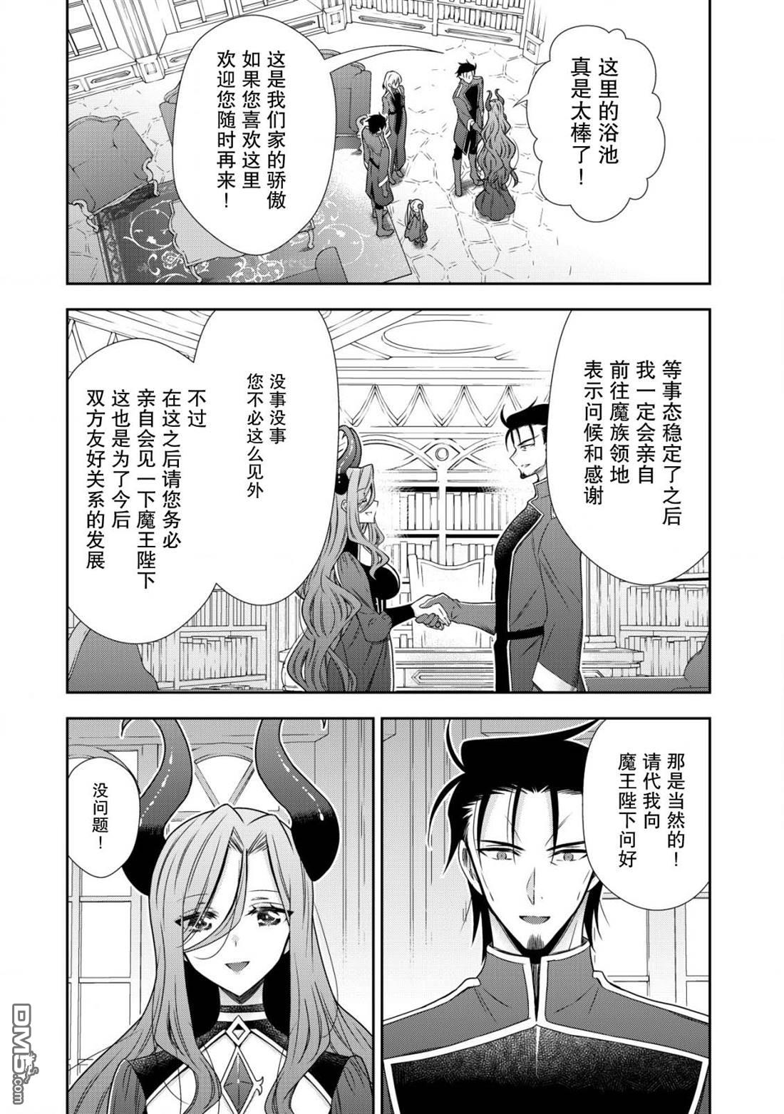 幼女无双 第9话 第20页