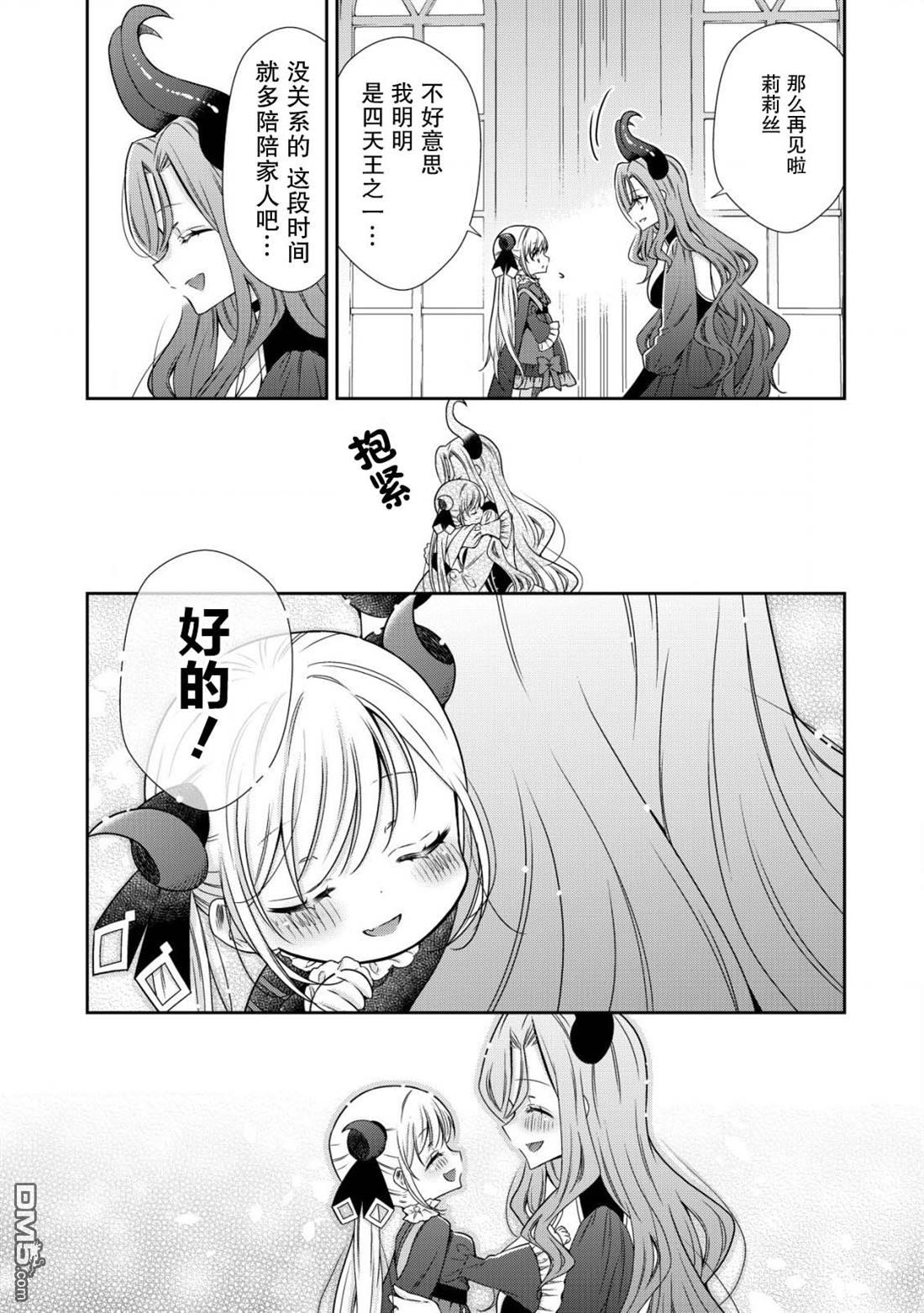 幼女无双 第9话 第21页