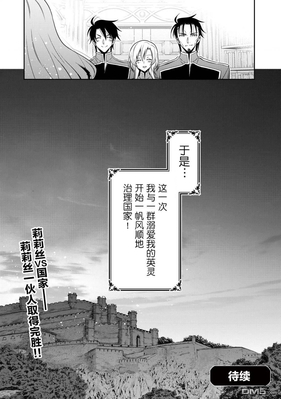 幼女无双 第9话 第22页