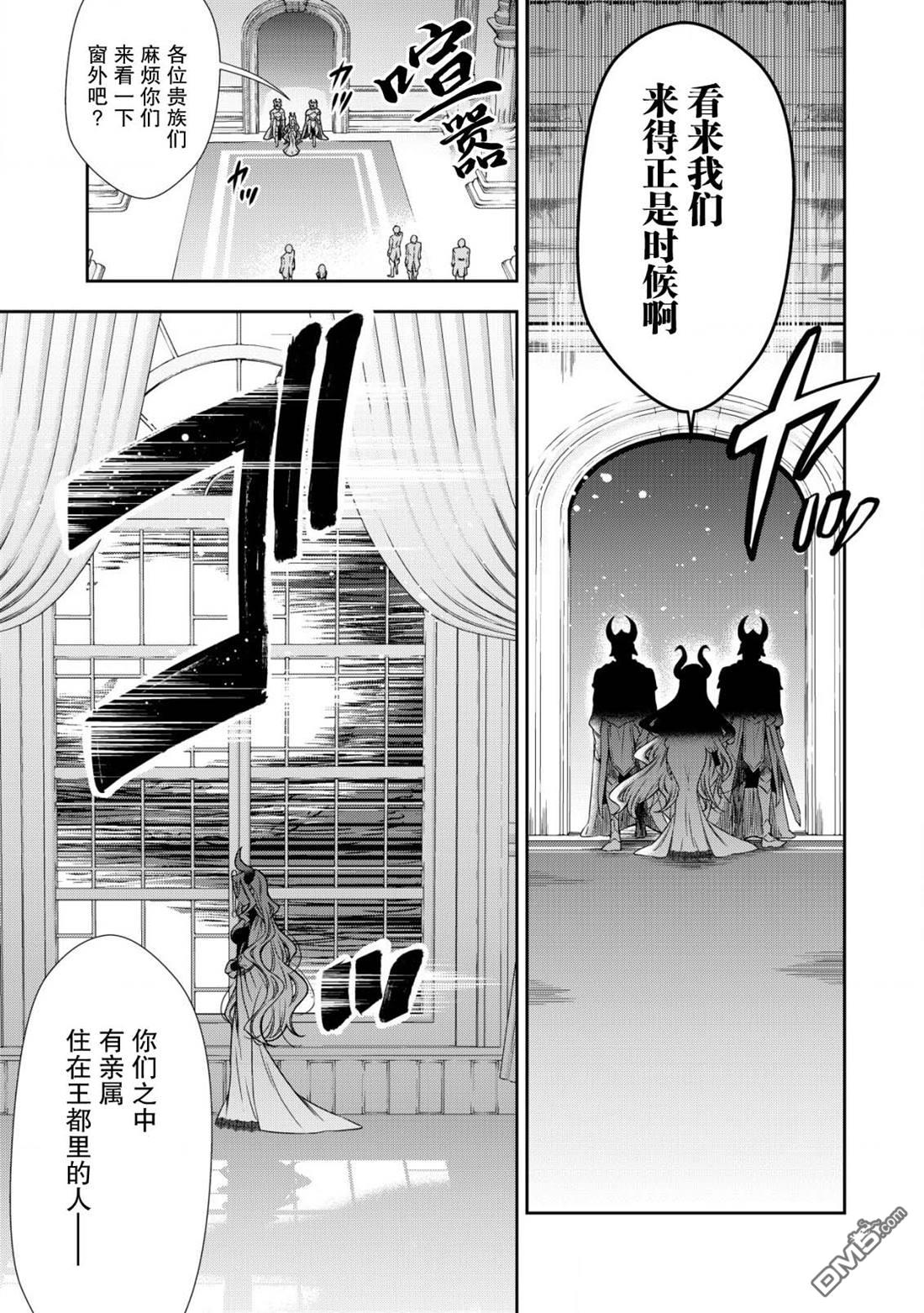 幼女无双 第9话 第3页